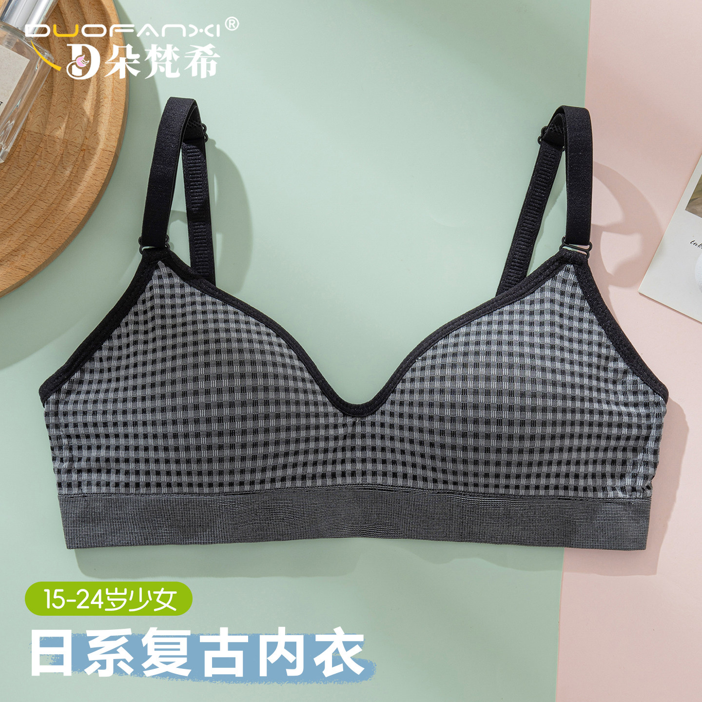 复古格子内衣女学生初中生高中生少女发育期小胸聚拢无钢圈文胸罩,女士内衣/男士内衣/家居服,少女文胸,淘宝优惠券,粉丝福利购,淘宝优惠卷