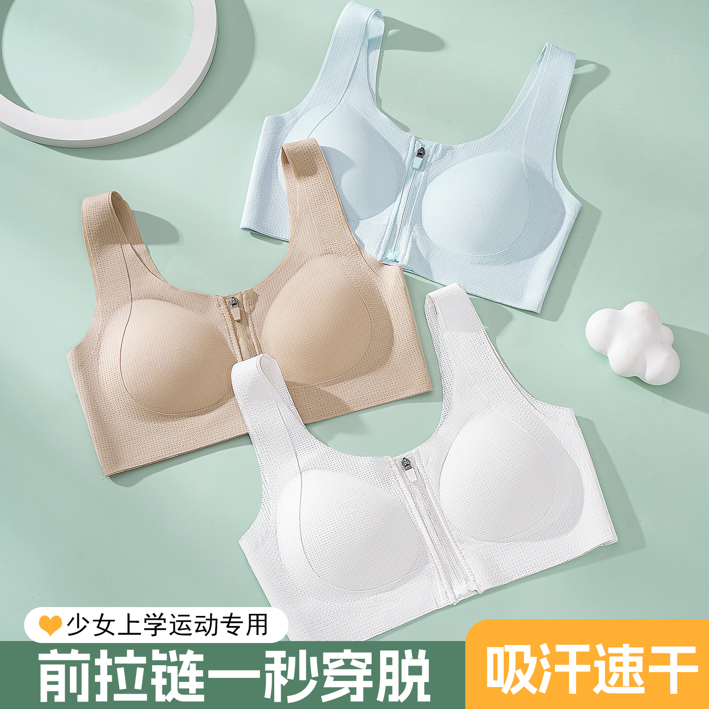 初中生前拉链无痕运动内衣女防震