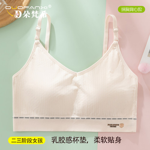 朵梵希乳胶感婴儿绵抹胸内衣女