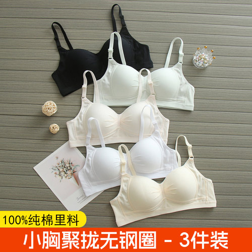 朵梵希纯棉少女内衣小胸聚拢防垂