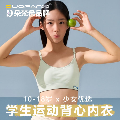 乳胶感柔软胸垫少女发育内衣