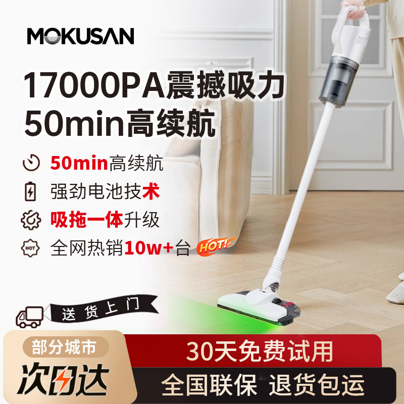 MOKUSAN无线 线吸尘器家用大吸力手持小型强力吸拖一体宠物毛发除