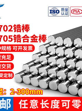 厂家供应Zr702纯锆棒ZR60702锆杆锆圆棒 705锆铌合金棒锆棒加工