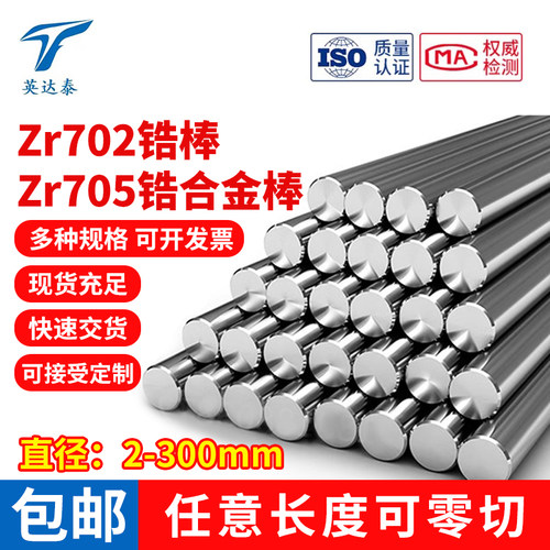 厂家供应Zr702纯锆棒ZR60702锆杆锆圆棒 705锆铌合金棒锆棒加工