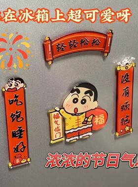 蜡笔小新亚克力磁吸新年冰箱贴