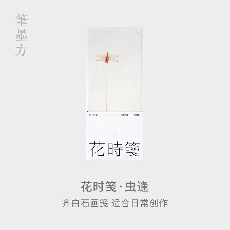 小昆虫八分熟宣纸毛笔书法作品纸