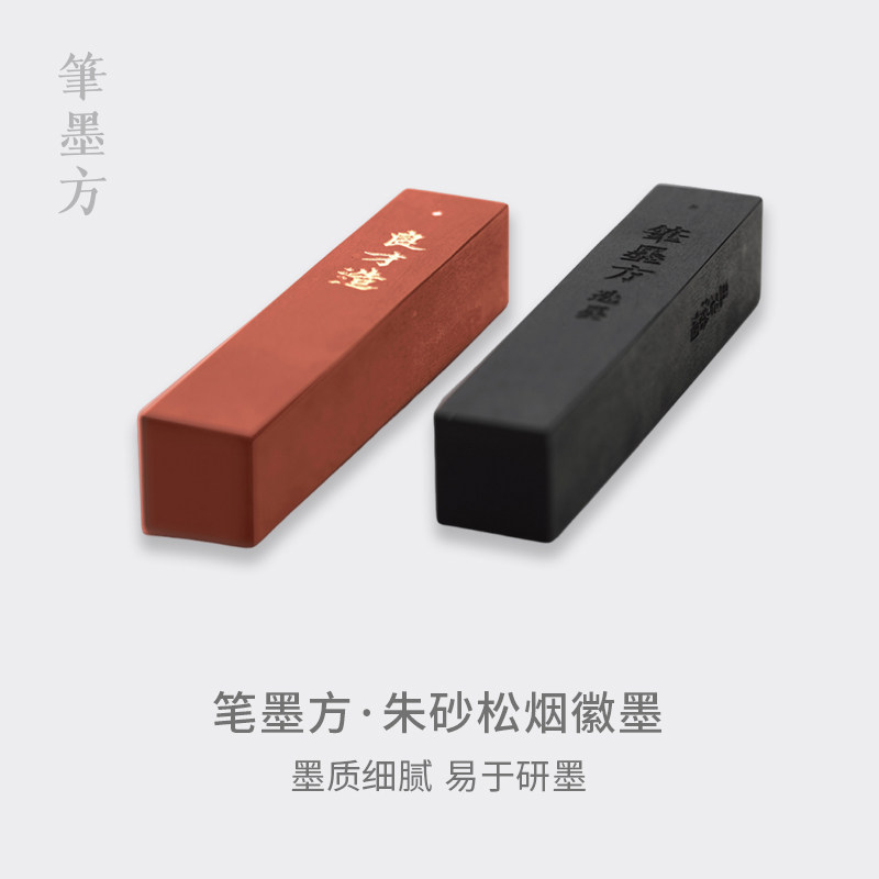 笔墨方·良才造松烟徽墨朱砂文房四宝研墨条纯手工磨墨块桐油烟砚台墨砚书画书法专用高端高档笔墨纸砚徽墨_虎窝淘
