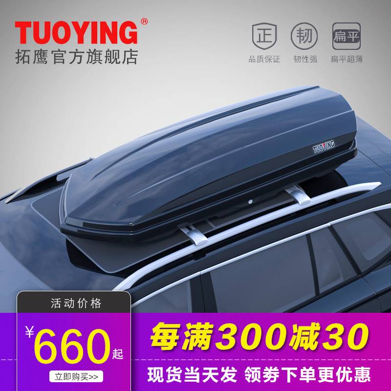 拓鹰 车顶行李箱 SUV汽车车载行李架通用大容量旅行箱车顶箱架