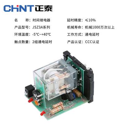 正品正泰ST3P延迟延时断电时间继电器JSZ3A-A B CS D 22F0V1060m