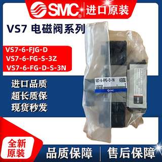 SMC电磁阀VS7-6/8/1-FF/FHD/FJG/PG-5G/D/S-3Z/3ZMO/3N/1N/1NM