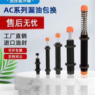 气缸机械手配件油压液压缓冲器阻尼器缓冲ac1416-2反冲器丝印机