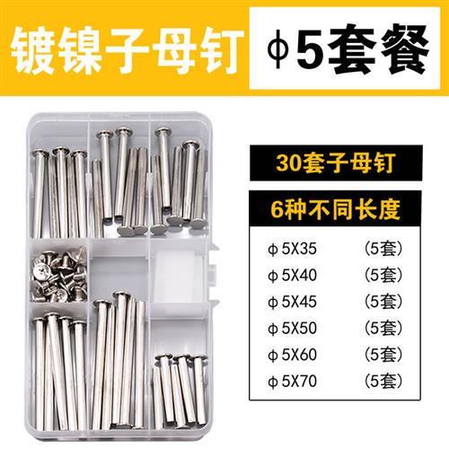 子母钉套装盒装相册螺丝账本钉菜谱订镀铜对接对锁M5装订铆钉镀镍