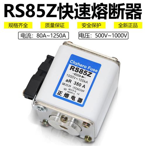 RS85Z 400A 450A 500A 600A 630A 800V 690V 660V 500V快速熔断器