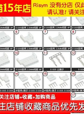 51005 51006胶壳公母空中对插 2.0mm间距 2/3/4/5/6p连接器接插件