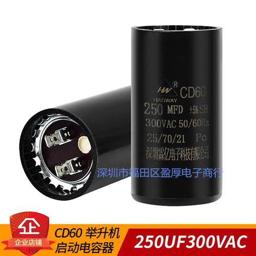 CD60升降机启动电容器250UF300VAC 250UF250VAC 250UF330VAC,电子元器件市场,电容器,淘宝优惠券,粉丝福利购,淘宝优惠卷