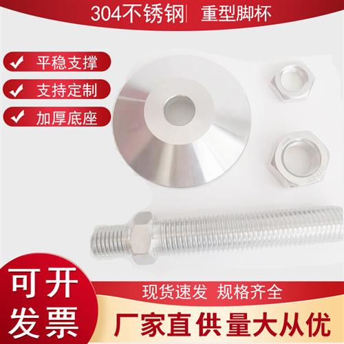 304不锈钢重型固定调节脚杯地脚螺丝机械机床可调节支撑脚m12m16
