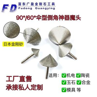 玻璃倒角器金刚石磨头伞形锥形石材瓷砖打磨磨边扩孔器扩眼器