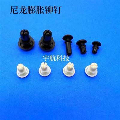 R3045按压式塑料铆钉PC板膨胀卡扣塑料子母铆钉尼龙铆钉R3R4R5R6