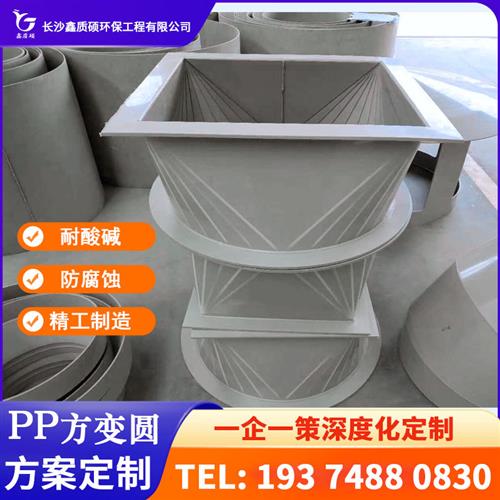 PP方变圆耐酸碱 pp阻燃天方地圆 pp风管转接头 加工定制 PP方转圆