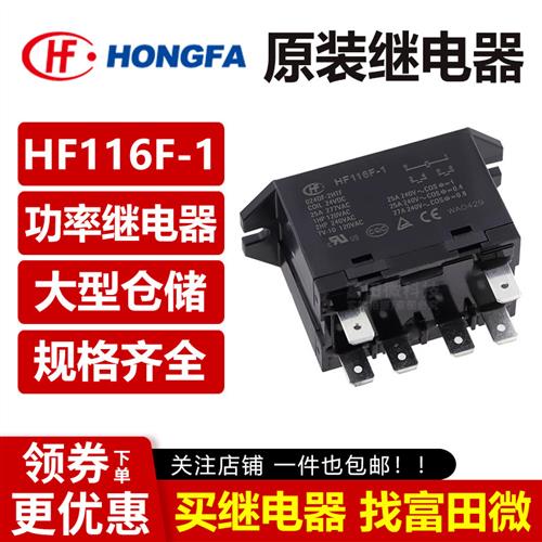 HF116F-1/012DF-2HFT宏发继电器25A277VAC两组常开6脚12VDC法兰