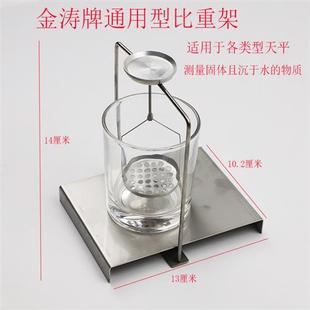 精密天平专用比重架 密度比重架 电子天平比重架 华志天平比重架