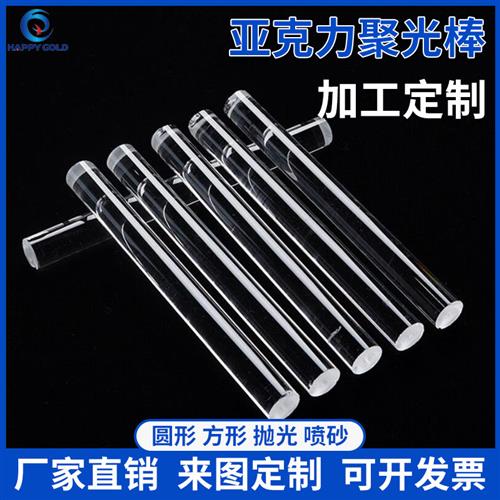 定制亚克力透明导光棒加工有机玻璃聚光棒抛光喷砂实心圆形方形柱