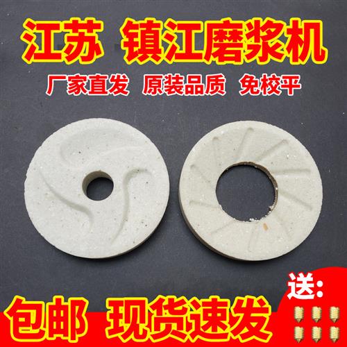 江苏镇江丹徒fdmz商用磨浆机豆浆豆腐机白色石磨片砂轮盘配件大全