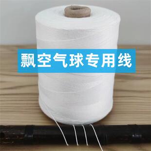 绑气球绳子气球飞飘空绑气球的线拉绳绑绳扎绳软绳棉绳线红白绳子