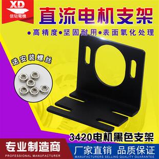 3420直流电机支架高速电动机安装底座电机固定座小电机马达安装