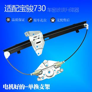 适配宝骏730玻璃升降器总成汽车17款车窗电动摇窗机支架防夹电机