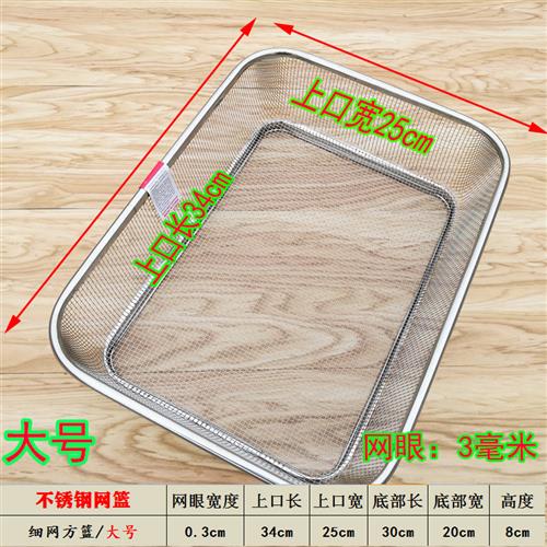 不锈钢网篮厨房框篮长方形沥水篮水果篮方篮洗菜漏筛控水筐筷子篮