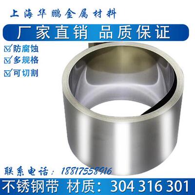 301不锈钢带 弹簧钢 弹片钢皮高弹性高硬度 0.30.5 0.6 0.8 1.0mm