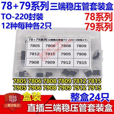 盒装 三端稳压管 7805 7806 7808 7812 7815 7905 KA7805 KA7806