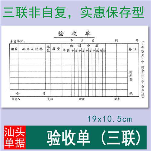 验收单收货单三联货物验货单入库接收凭证材料商品采购仓管无自复