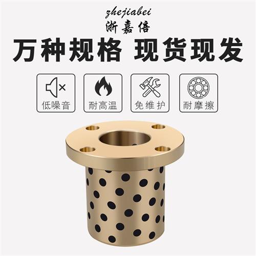 石墨铜套MPTZ30圆法兰无油衬套耐磨固体镶嵌自润滑铜基合金轴承
