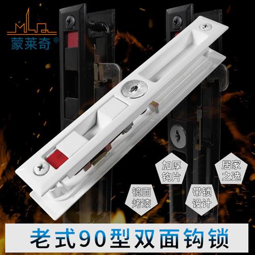 铝合金门窗锁扣老式90型移门勾锁阳台厨房卫生间推拉门锁双面钩锁
