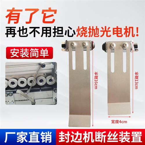 封边机断丝装置全自动封边机断丝加装改装南兴极东封边机配件大全