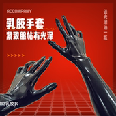 乳胶手套latex黑胶油亮防护防水长手rubber玩家皮手套cosplay情趣