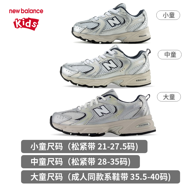 【假一赔三】NB儿童530运动鞋