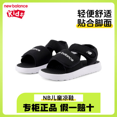 NewBalance nb童鞋男女韩版轻便软底露脚趾凉鞋沙滩鞋750新款正品