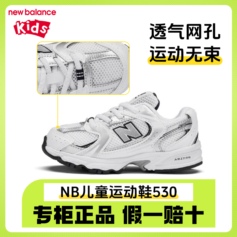 New Balance530女童鞋儿童经典休闲一脚蹬运动鞋网面轻便透气春夏