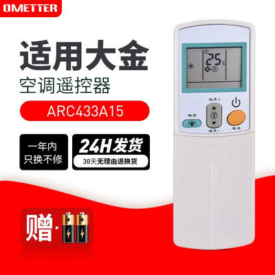 OMETTER适用于DAKIN大金空调柜挂风管机遥控器板通用ARC433A15ARC