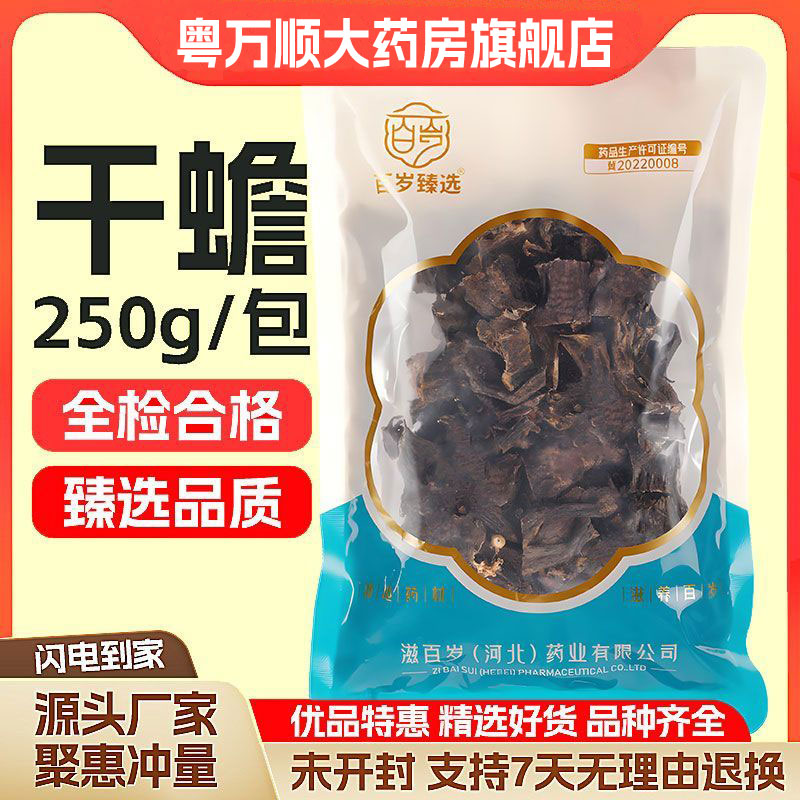 干蟾250g/袋中药饮片别名癞蛤蟆 实体药房发货 用药须遵医嘱