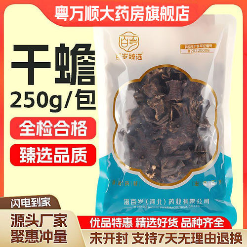 干蟾250g/袋中药饮片别名癞蛤蟆 实体药房发货 用药须遵医嘱