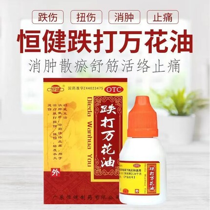 恒健 跌打万花油 25ml*1瓶/盒