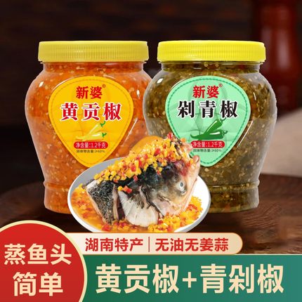 黄贡椒青椒酱湖南特产三樟黄剁辣椒双色鱼头用剁椒辣椒酱剁椒酱