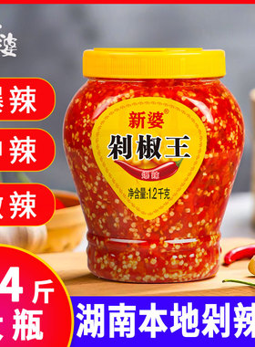 剁辣椒酱湖南特产朝天椒剁辣椒农家手工蒸鱼头剁椒酱拌饭拌面剁椒
