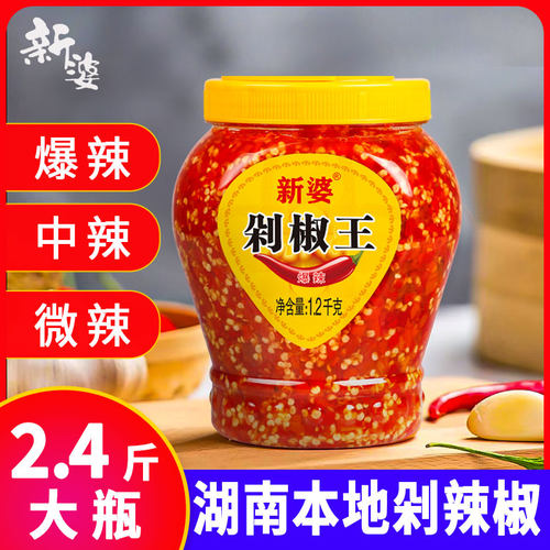 新婆大瓶剁辣椒爆辣中辣微辣