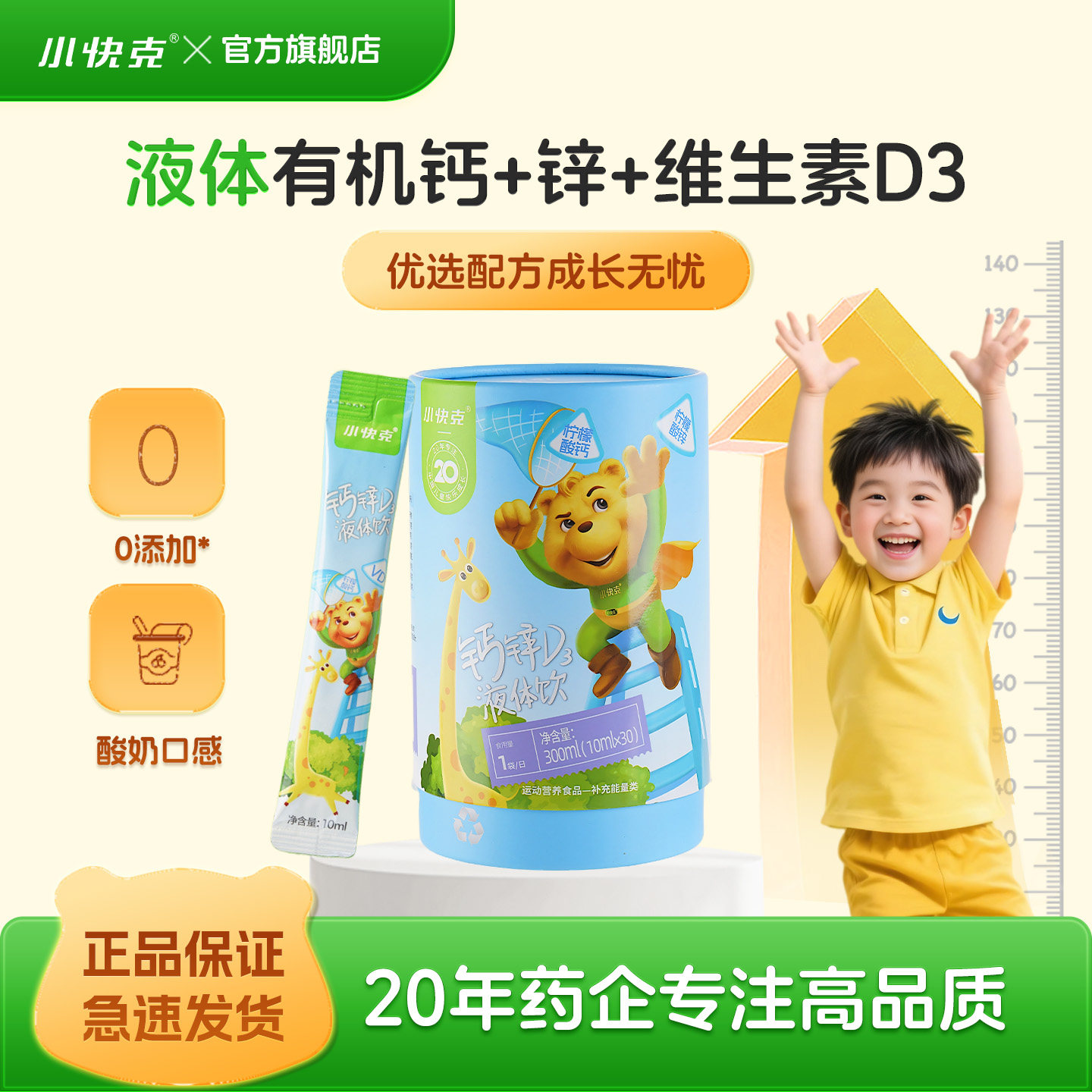 小快克钙锌D3液体饮儿童液体钙片宝宝维生素d3官方旗舰店正品