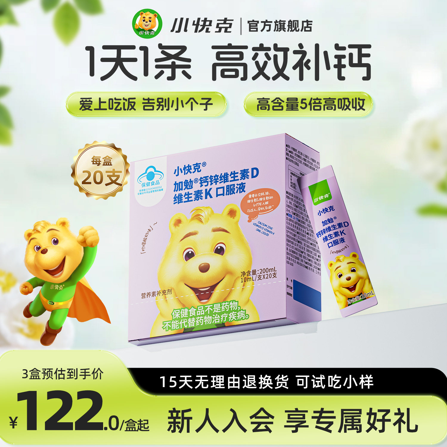 【黄金钙】小快克钙锌维生素d3维生素k2柠檬酸钙儿童补钙学生成长